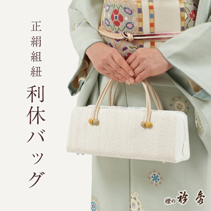 楽天市場】【最大1000円OFFクーポン】利休バッグ 西陣織 河合美術織物