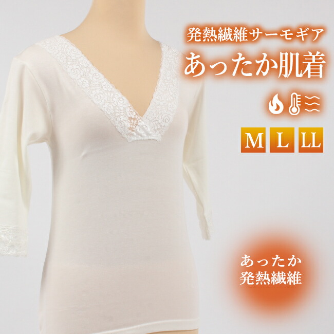 【4/14 20:00-★最大2000円OFFクーポン】あったか肌着 ヒートインナー 肌襦袢 旭化成の発熱素材 サーモギア使用 ふんわり裏起毛肌着 M L LL あったかLINE【日本製】