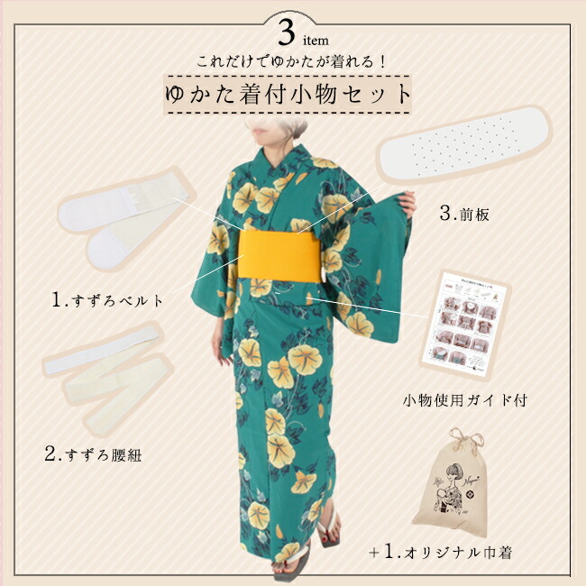 市場 特選 着物ビギナー 浴衣 着物着付けセット ゆかた小物セット 5点 S Ll 収納巾着付 着付け小物セット 3点セット