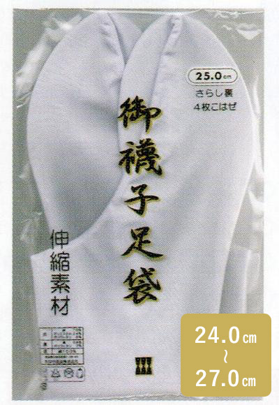 【4/4 20:00～★P2倍 & 最大2000円OFFクーポン】べっす足袋 ストレッチ のびる襪子足袋 5足セット きねや足袋 神主さん 丸足袋 神社仏閣用 24.0～27.0ｃｍ
