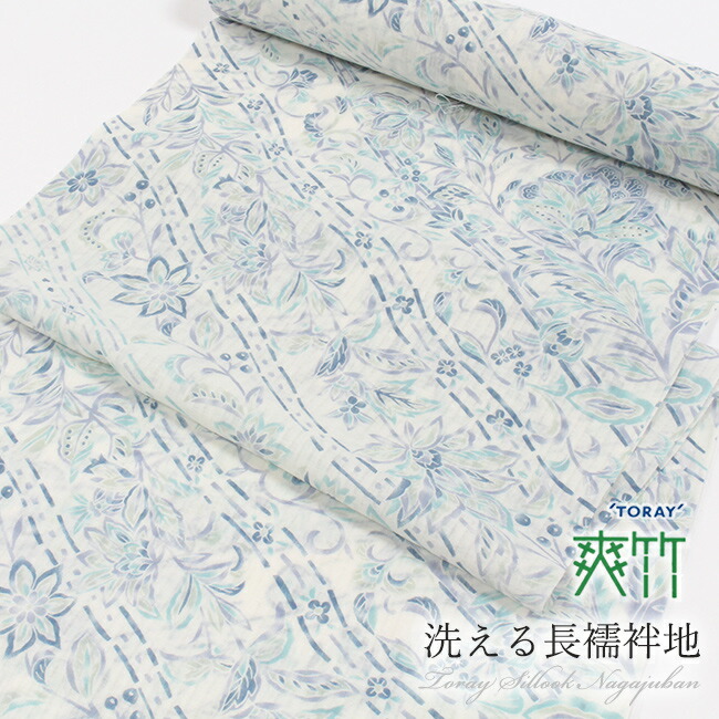 東レ爽竹長襦袢　ジャガードメッシュ　新品　反物　洗える長襦袢　ブルー nj2407008-1.jpg