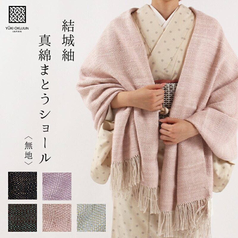 楽天市場】重要無形文化財 結城紬 一年中ショール ストール YUKIOKUJUN