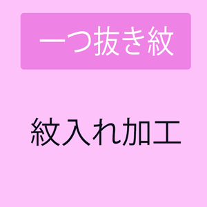 正絹 小紋 着尺　パールトーン加工済み 楽天市場】【9/4 20:00-4H限定☆10%OFFクーポン】【パールトーン