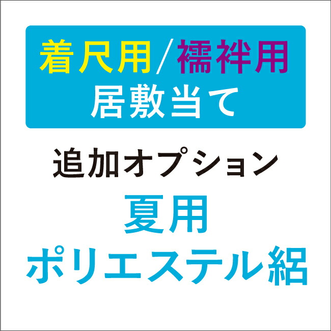 楽天市場】【5/9 20:00-☆最大1000円OFFクーポン】 【着尺用