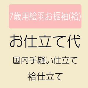 きもの 和〈なごみ〉SUPERSALE 2026/6