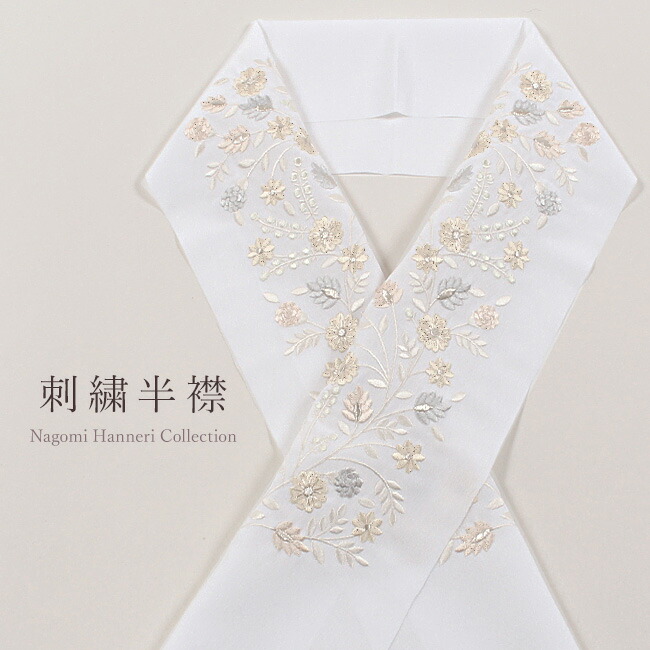 楽天市場】刺繍半襟 白地 花柄刺繍 レトロブロッサム クリームベージュ