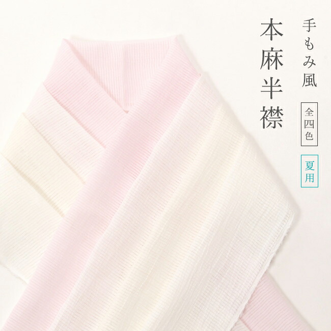 小千谷　本麻長襦袢　ユーズド　半衿付き　草花文様 夏物 本場 小千谷 長襦袢 襦袢 未使用 本麻襦袢 麻 オーガニック