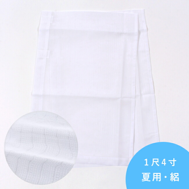 楽天市場】【2/15まで☆帯仕立て無料キャンペーン】替え袖 白色 1尺4寸