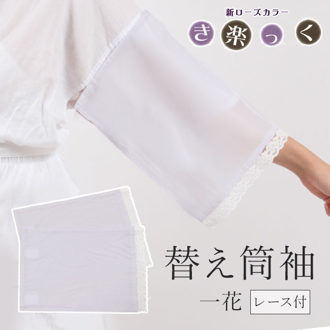 楽天市場】【11/29-30限定☆ポイント5倍】替え袖 筒袖 替え筒袖 レース