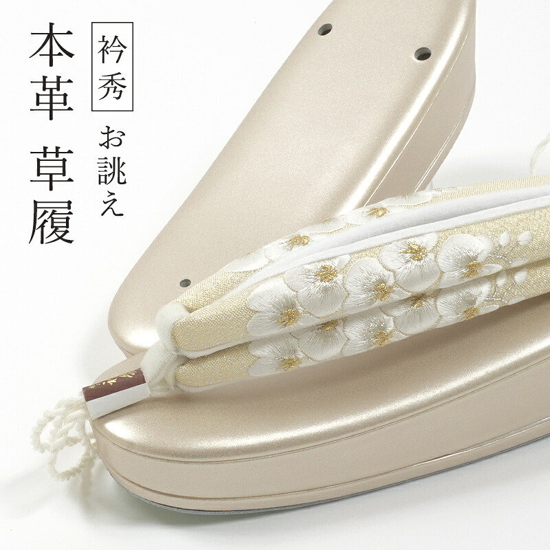 【4/4 20:00～★P2倍 & 最大2000円OFFクーポン】草履 本革 お誂え マット加工 胡蝶蘭 ゴールド 刺繍鼻緒 衿秀 日本製 舟型 一枚芯高め S M L LL 2L 礼装 フォーマル セミフォーマル 薄金