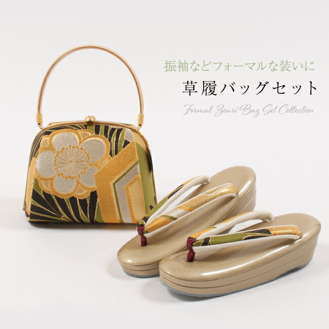 楽天市場】【12/4 20:00〜☆最大半額！決算SALE】草履バッグセット