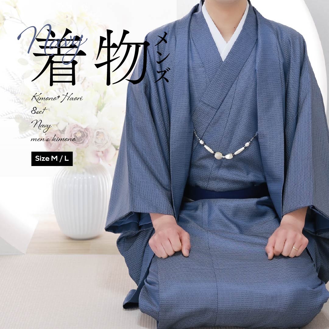 ＼早割 ￥9800→￥8000／【レンタル】メンズ着物レンタル8点フルセット【紺色/Ｍサイズ・Ｌサイズ】着物 羽織 アンサンブル レンタル 男性貸衣装 男性和服 メンズ お宮参り 七五三 紳士着物 初詣 写真撮影 男性用 父 パパ 父親
