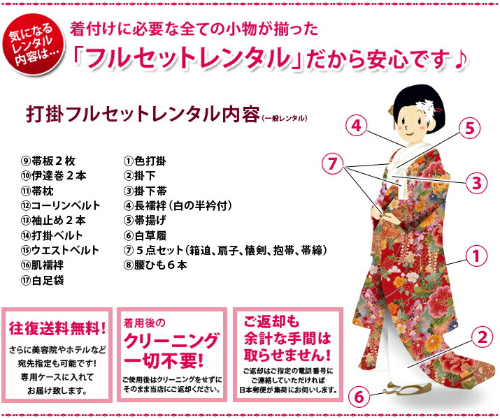 日本全国 送料無料 雅 色打掛レンタル17点フルセット 足袋プレゼント 着物レンタル 打掛レンタル
