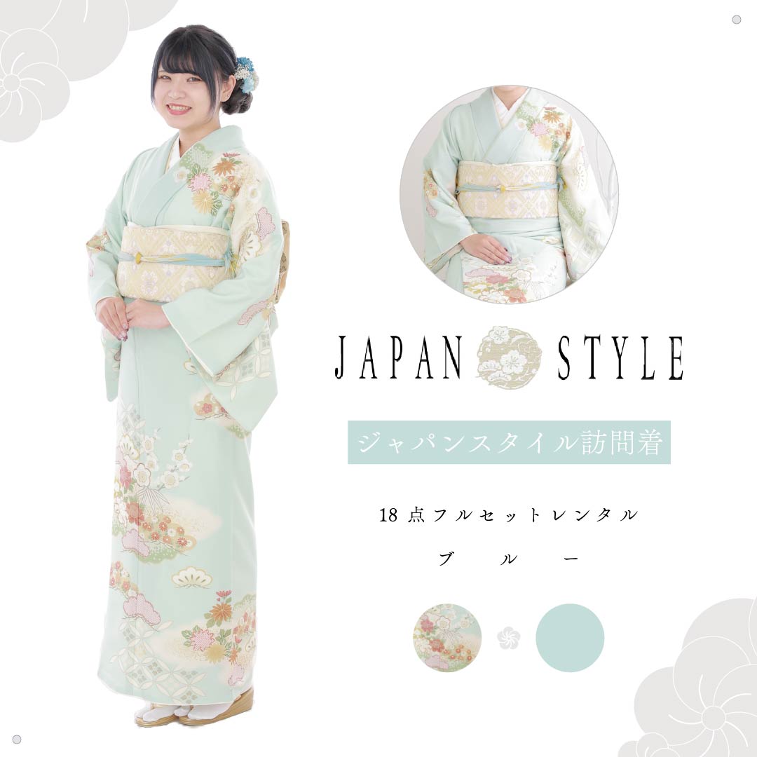 ＼お買い物マラソン 先着10名2000円offクーポン／【レンタル】JAPANSTYLE 訪問着レンタル18点フルセット ≪フリーサイズ≫ ジャパンスタイル ブルー 着物レンタル 訪問着 女性和服 きもの 結婚式 ブランド 七五三 お宮参り 母親 ママ 卒業式 卒園式