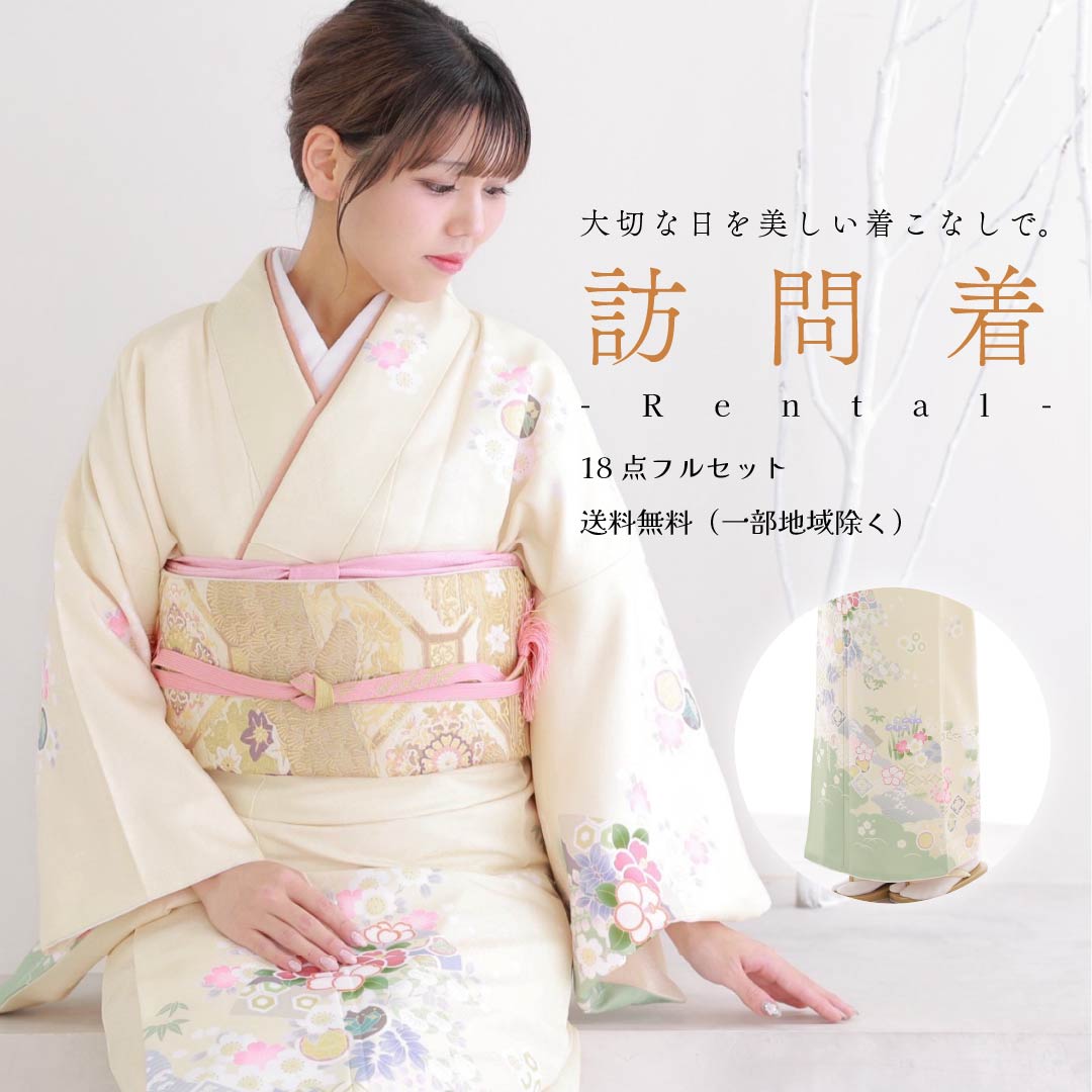 【レンタル】訪問着レンタル18点フルセット ≪Lサイズ≫ クリーム 着物レンタル 訪問着 結婚式 ブランド 七五三 お宮参り 母親 ママ 卒業式 卒園式 前写し 家族写真 披露宴 トールサイズ