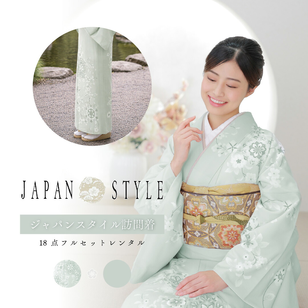 \マラソン中 最大20%off/ 【レンタル】訪問着レンタル18点フルセット ≪Lサイズ≫ グリーン 着物レンタル 訪問着 結婚式 ブランド 七五三 お宮参り 母親 ママ 卒業式 卒園式 前写し 家族写真 披露宴 トールサイズ|きものレンタル パラダイス