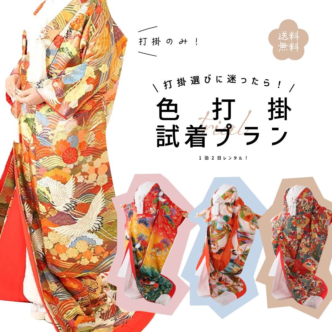楽天市場】【レンタル】色打掛レンタル17点フルセット【洋花孔雀