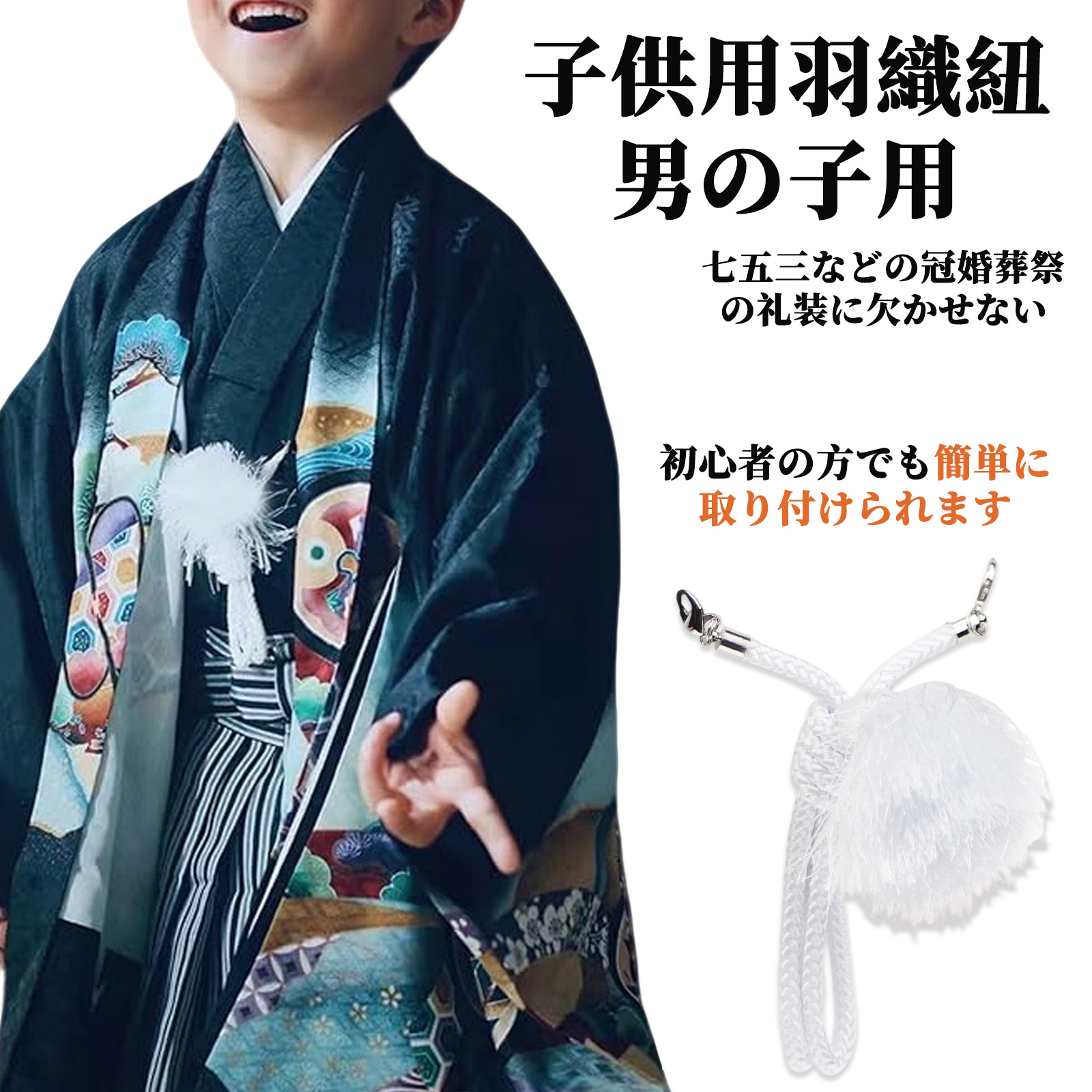 楽天市場】【全品P10倍】1000円ポッキリ 七五三 男の子 七五三 羽織紐
