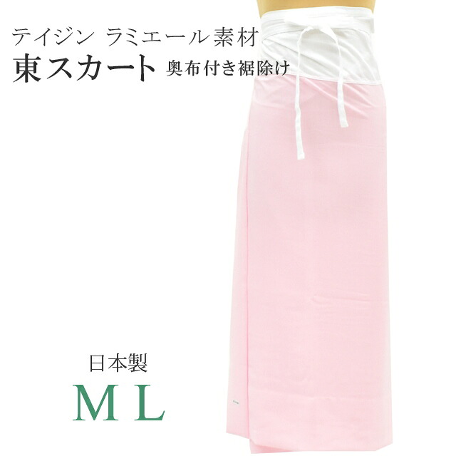＼4/24朝10時迄★最大15%OFF+P5倍／ 東スカート (奥布付き裾除け) ラミエール ちりめん 裾折り返し仕立て テイジン素材使用 肌着 着物 下着 日本製 高級 舞踊 踊り 踊り用 和装 ピンク色 sin6534-bob22 彩小径