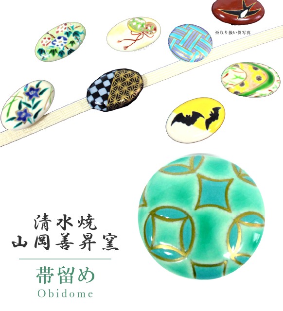 徒党留め 帯留 帯とめ 帯どめ 帯止め 土器製 和装小物 服 頂戴物 略式 日本製 ハイクラス 凄い冠 手作り 小紋 紬 浴衣裳 湧き水焼 山岡操登坂窯 No 10 七宝 Sin6536 Bob14 新品 Kimono梅万劫 N Cannes Encheres Com