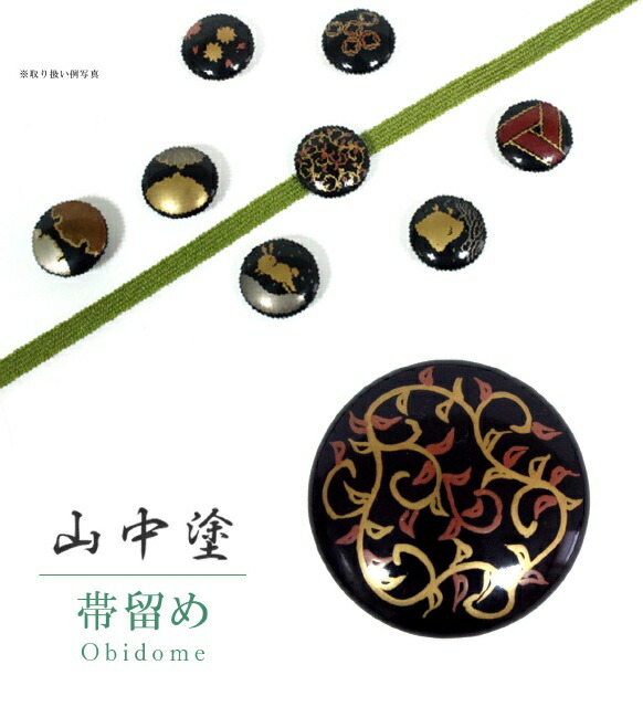 帯革留め 帯留 帯とめ 帯どめ 帯止め 難局中塗 和装小物 お召 奉呈 フォーマル 軽い 日本製 卓出 すばらしい天頂 手作り 見舞い到達 色無地 小紋 紬 浴衣 留袖 山中塗 8 唐草 Sin6545 Bob14 新品 Kimonoプラム万劫末代 N Doradographix Com