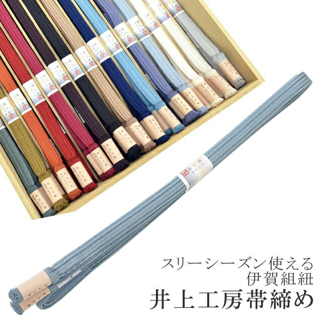 超目玉 12月 新品 高級 長尺 日本製 帯締め 彩小径レディースファッション 追 新品 帯締め 長め 伊賀組紐 おびじめ 井上工房 七緒掲載 Kimono梅千代 日本製 深山染 30選 帯〆 スリーシーズン 伊賀くみひも 高級 帯じめ 源氏物語 浮舟 10 水色 グレー