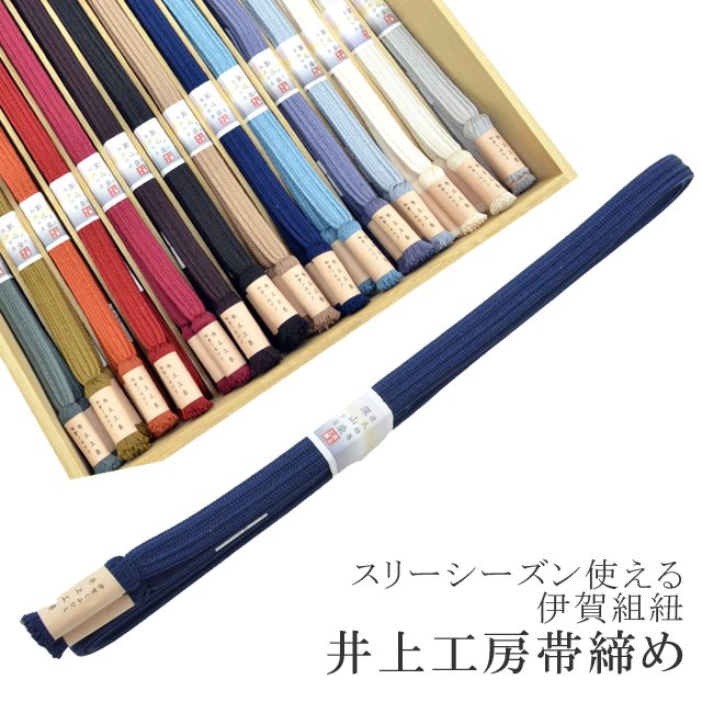 \P5倍+最大15%OFFクーポン/帯締め おびじめ 伊賀組紐 日本製 井上工房 深山染 30選 帯〆 スリーシーズン 伊賀くみひも 高級 帯じめ 源氏物語 夕霧 9.紺 sin6983-kbob22 彩小径|KIMONO梅千代オンラインショップ