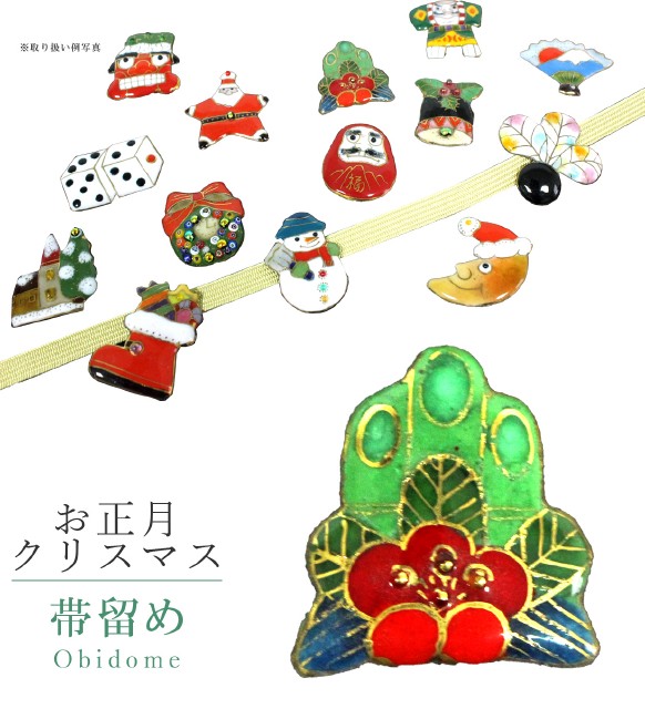 新 帯留め 帯留 帯とめ 帯どめ 帯止め 七宝 和装小物 着物 プレゼント カジュアル 日本製 高級 最高峰 手作り 小紋 紬 浴衣 お正月クリスマス 門松 Sin7051 Bob12 新品 Kimono梅千代 彩小径 Cdm Co Mz