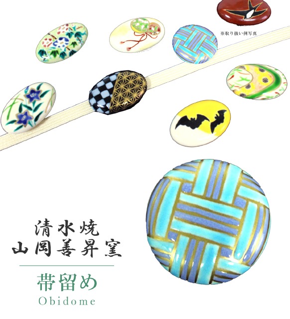 バンド留め 帯留 帯とめ 帯どめ 帯止め 陶器製 和装小物 装束 贈呈 略式 日本製 偉い ワンダフル山嶺 手作り 小紋 紬 浴コスチューム 湧き水焼 山岡有徳昇り窯 No 9 籠目 Sin7071 Bob14 新品 Kimono李千古 N Cannes Encheres Com