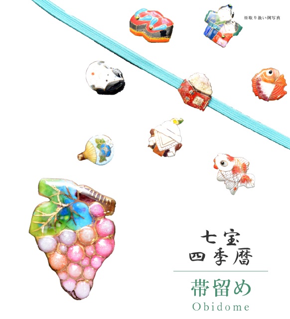 胴締め留め 帯留 帯とめ 帯どめ 帯止め 七宝 和装小物 着物 つけ届 心地好い 日本製 超越 見事嶺 手作り 小紋 紬 浴衣料 四季カレンダー グレープ Sin7118 Bob12 新品 Kimono李万劫 N Cannes Encheres Com