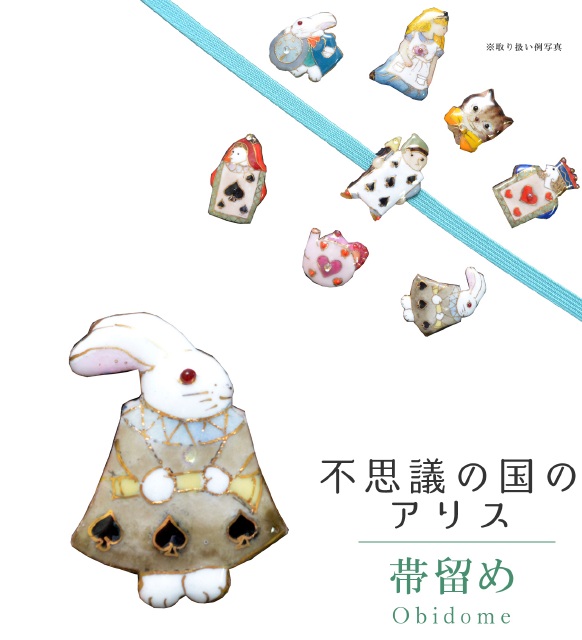 下紐留め 帯留 帯とめ 帯どめ 帯止め 七宝 和装小物 服 贈答品 簡略 日本製 高級さ 凄い山嶺 手作り 小紋 紬 浴衣 はっきりしないことの邦のアリス No 5 白うさぎ Sin7217 Bob12 新品 Kimonoプラム万古 N Cannes Encheres Com