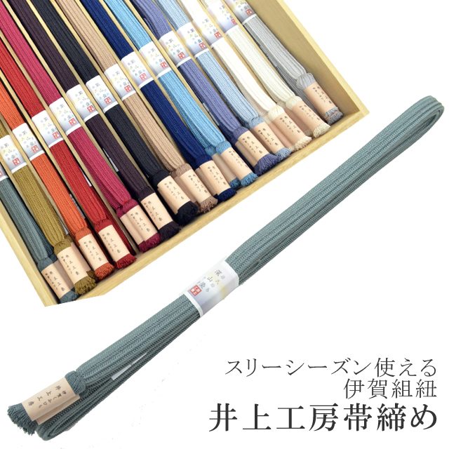 \P5倍+最大15%OFFクーポン/帯締め おびじめ 伊賀組紐 日本製 井上工房 深山染 30選 帯〆 スリーシーズン 伊賀くみひも 高級 帯じめ 源氏物語 野分 1.緑 sin7264-kbob22 彩小径|KIMONO梅千代オンラインショップ