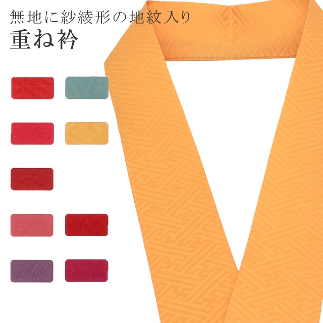 新10 重ね衿 振袖 色無地 和装 入学式 伊達衿 単色 卒業式 結婚式 成人式 訪問着 お洒落小物 小紋 着物 袴