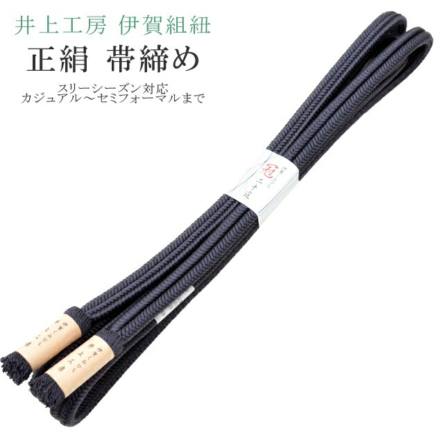 ＼P5倍+最大15％OFFクーポン／帯締め おびじめ 冠 ゆるぎ 着物 きもの 伊賀組紐 日本製 井上工房 20選 帯〆 スリーシーズン 伊賀くみひも 高級 帯じめ 色無地 小紋 紬 礼装用 カジュアル?セミフォーマル 19 濃グレー sin7892-bob14 彩小径｜KIMONO梅千代オンラインショップ
