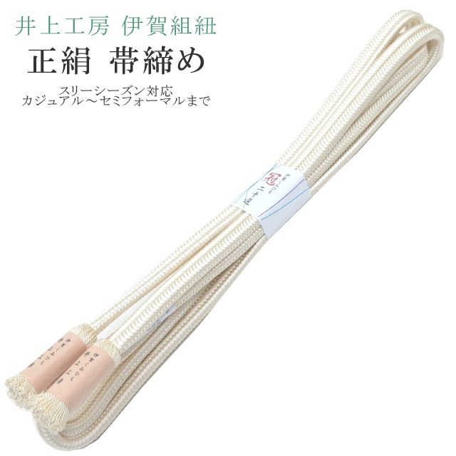 \P5倍+最大15%OFFクーポン/帯締め おびじめ 冠 ゆるぎ 着物 きもの 伊賀組紐 日本製 井上工房 20選 帯〆 スリーシーズン 伊賀くみひも 高級 帯じめ 色無地 小紋 紬 礼装用 カジュアル?セミフォーマル 18 白 sin7898-bob14 彩小径|KIMONO梅千代オンラインショップ