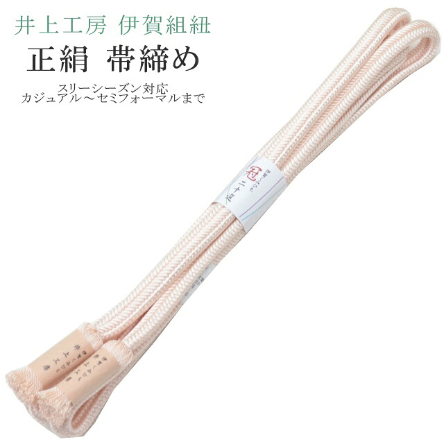 \P5倍+最大15%OFFクーポン/帯締め おびじめ 冠 ゆるぎ 着物 きもの 伊賀組紐 日本製 井上工房 20選 帯〆 スリーシーズン 伊賀くみひも 高級 帯じめ 色無地 小紋 紬 礼装用 カジュアル?セミフォーマル 15 淡ピンク sin7904-bob14 彩小径|KIMONO梅千代オンラインショップ