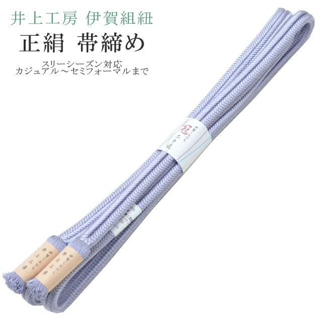 7854円 【予約】 帯締め おびじめ 冠 ゆるぎ 着物 きもの 伊賀組紐 日本製 井上工房 20選 帯〆 スリーシーズン 伊賀くみひも 高級 帯じめ 色無地 小紋 紬 礼装用 カジュアル〜セミフォーマル 13 薄紫 sin7907-bob14 彩小径