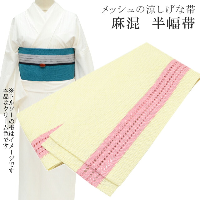 半幅帯 浴衣 女性 半巾帯 日本製 高級 ゆかた 着物 夏着物 帯 半幅 麻 82% ポリ 18% 夏 帯 メッシュ 縞 淡黄×ピンク skc0206-bob23 彩小径