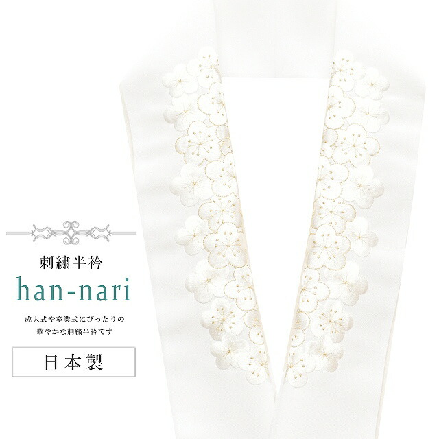 楽天市場】振袖 振袖用 振り袖 半衿 刺繍 刺繍半衿 彩小径 半襟