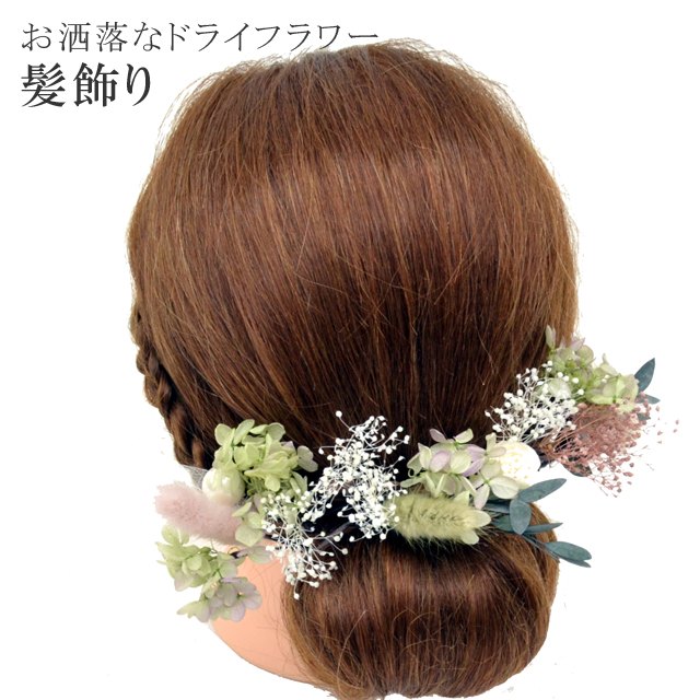 正規品 髪飾り 成人式 振袖 花嫁 結婚式 訪問着 きもの キモノ ドライフラワー 着物 ブリザーブドフラワー 返品不可 中 小 日本製 手作り ピンク 白 緑 Skd0012 Kimb 新品 Kimono梅千代 国内配送 Www Periltuocuore It