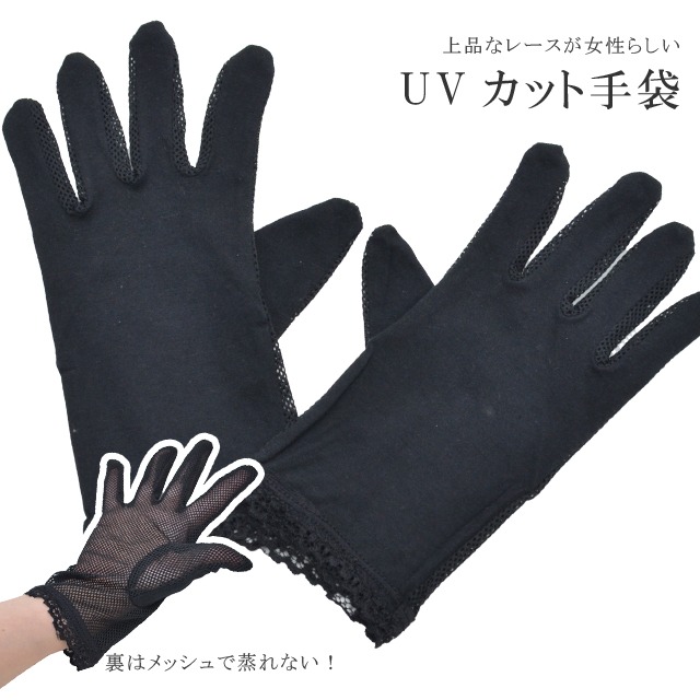 楽天市場 10 Off ポイント5倍 Uv手袋 Uvカット 日焼け防止 グローブ ショート 綿 てぶくろ 日焼け防止 メッシュ レース 紫外線対策 Skd0099 Wkb02 新品 Kimono梅千代 Kimono梅千代