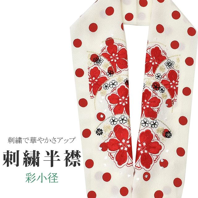 楽天市場】半衿 刺繍半衿 日本製 彩小径 CHARA 刺繍 半襟 はん