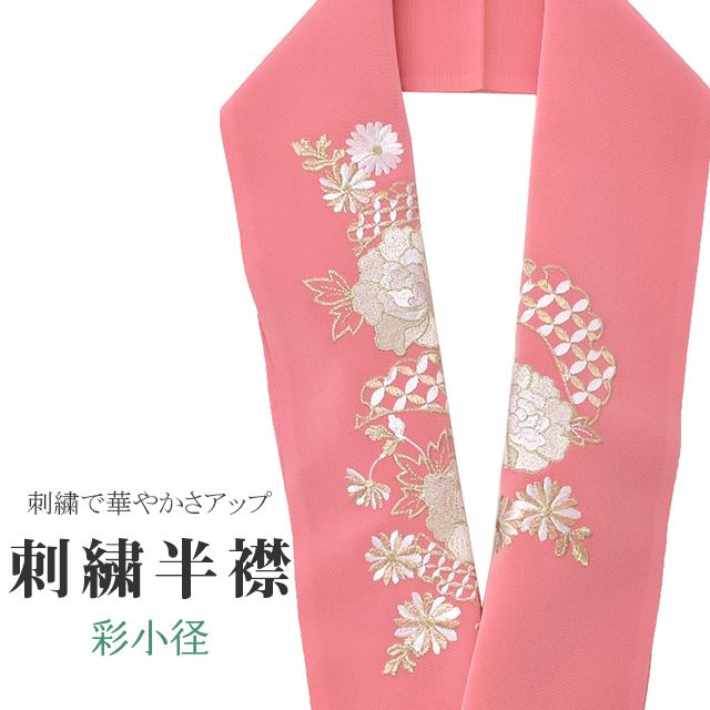 半衿 刺繍半衿 彩小径 シルエーヌ 日本製 刺繍 半襟 はんえり ピンク 白 金 振袖 成人式 結婚式 卒業式 入学式 ske0517-bob13  大人気