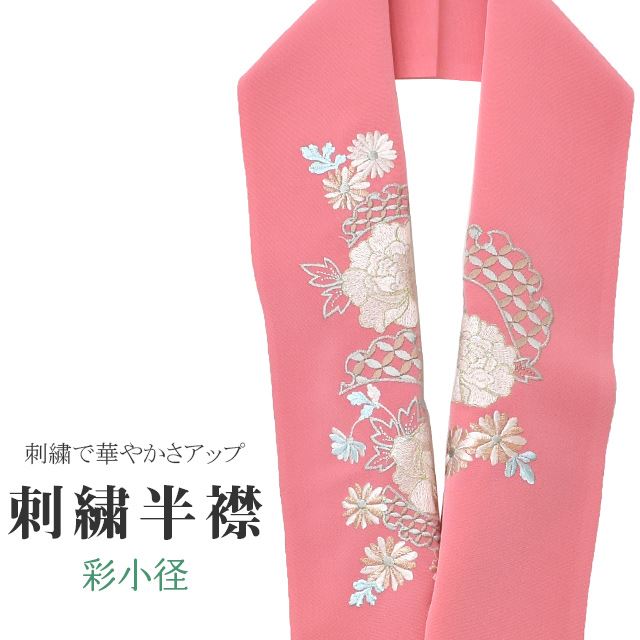 半衿 刺繍半衿 彩小径 シルエーヌ 日本製 刺繍 半襟 はんえり ピンク 白 金 水色 振袖 成人式 結婚式 卒業式 入学式  ske0518-bob13 大流行中！