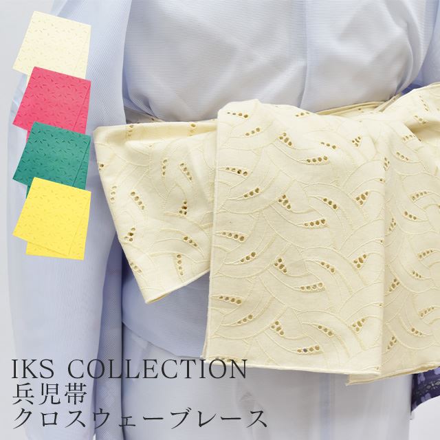 ＼10%OFF+P5倍／ 兵児帯 半幅帯 クロスウェーブレース 浴衣 女性 着物 夏着物 帯 へこ帯 レース 刺繍 ゆかた 綿 日本製 夏 夏祭り 花火大会 229223 IKS COLLECTION 白 ピンク 緑 黄色 skf0004-emb45