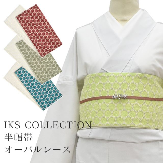 楽天市場】半幅帯 小袋帯 オーバルレース 浴衣 女性 着物 夏着物