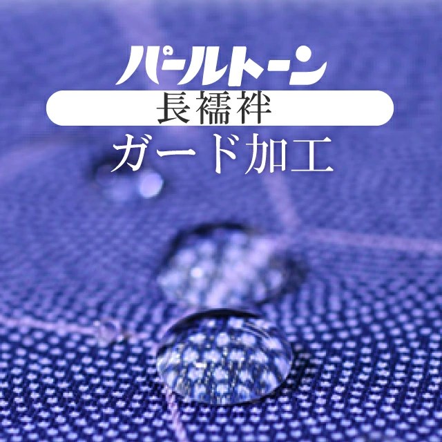 とりっぴー 長襦袢ガード加工代 とりっぴー 長襦袢ガード加工代 とりっぴー様専用 長襦袢ガード