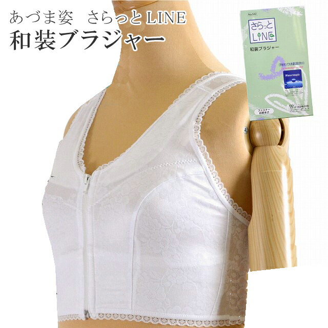 ＼10%OFF+P5倍／ あずま姿 あづま姿 和装下着 補正肌着 きもの姿をきれいに sin3141-wk 訪問着 振袖 小紋 色無地 袴