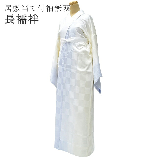 長襦袢 紙人形 長じゅばん プレタ 着物 和装 小物 東レ 702市松ぼかし 【お取り寄せ】【追】 sin5484-kzb84 【S】｜KIMONO梅千代オンラインショップ 30,745円