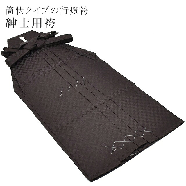 ＼P5倍+最大15％OFFクーポン／男性 袴 紳士用 メンズ 男物 行燈袴 アッシュエル H・L 市松格子柄 茶系 洗える はかま ハカマ 単品 B 【お取り寄せ】 sin5260-kimb50｜KIMONO梅千代オンラインショップ 18,216円